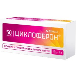Изображение Циклоферон таблетки покрытые кишечнорастворимой оболочкой 150мг №50 Циклоферон таблетки покрытые кишечнорастворимой оболочкой 150мг №50. Фото