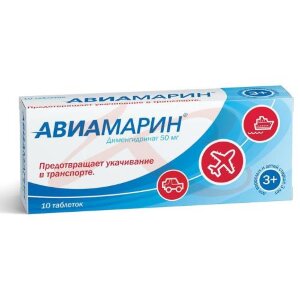 Авиамарин таблетки 50мг №10. Фото