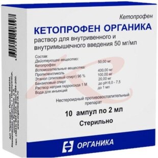 Кетопрофен органика раствор для внутривенного и внутримышечного введения 50мг/мл 2мл №10. Фото