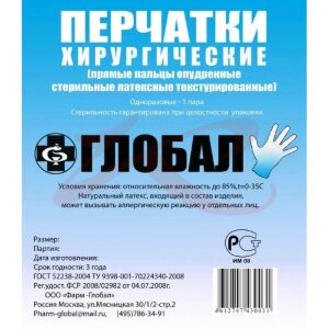 Фарма-глобал перчатки хирургические стерильные №1 (пара) латекс. р.8. Фото