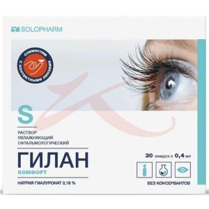 Гилан комфорт раствор увлажняющий офтальмологический 0.18% 0.4мл №30. Фото