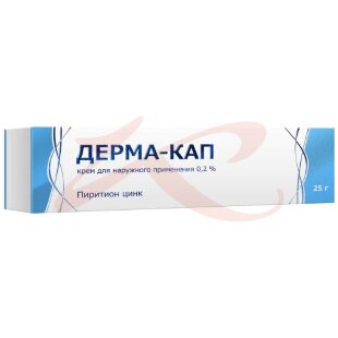 Дерма-кап крем для наружного применения 0,2% 25г. Фото