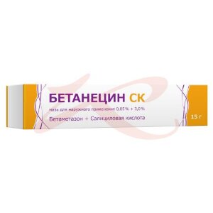 Бетанецин ск мазь для наружного применения 0.05% + 3% 15г. Фото
