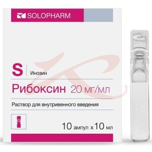 Рибоксин раствор для внутривенного введения 20мг/мл 10мл №10. Фото