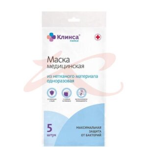 Клинса маска медицинская №5 однор 3-х слойн. Фото