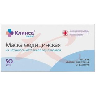 Клинса маска медицинская №50 однор 3-х слойн. Фото