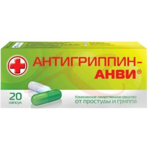 Изображение Антигриппин-анви капсул набор №20 /10 капсул а и 10 капсул б Антигриппин-анви капсул набор №20 /10 капсул а и 10 капсул б. Фото