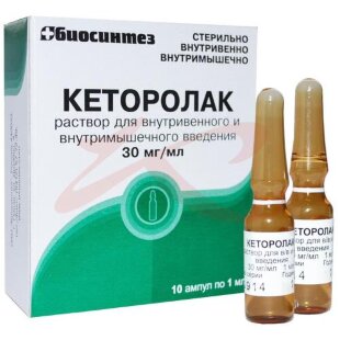 Кеторолак раствор для внутривенного и внутримышечного введения 30мг/мл 1мл №10. Фото