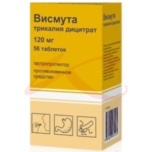 Висмута трикалия дицитрат таблетки покрытые пленочной оболочкой 120мг №56. Фото