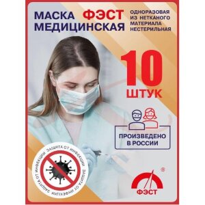 Изображение Фэст маска медицинская №10 3-х слойн. голуб. Фэст маска медицинская №10 3-х слойн. голуб.. Фото