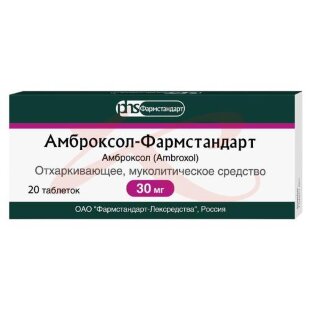 Амброксол-фармстандарт таблетки 30мг №20. Фото