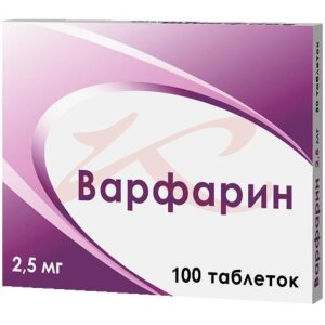 Варфарин таблетки 2.5мг №100. Фото