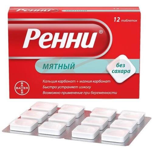 Ренни Таблетки Купить В Москве Недорого