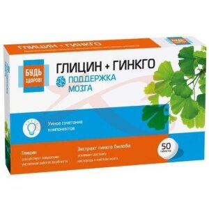 Изображение Будь здоров! глицин + гинкго таблетки №50 поддержка мозга Будь здоров! глицин + гинкго таблетки №50 поддержка мозга. Фото