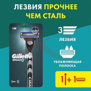 Жиллет мач 3 станок бритвенный №1  + 1 смен. кассета. Фото