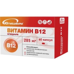 Изображение Югмедфарм витамин в12 капсулы 285мг №60 Югмедфарм витамин в12 капсулы 285мг №60. Фото