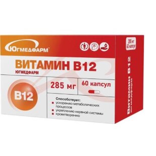 Югмедфарм витамин в12 капсулы 285мг №60. Фото