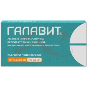 Галавит таблетки подъязычные 25мг №10. Фото