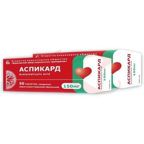 Аспикард75 инструкция по применению