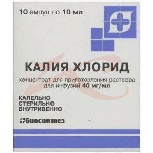 Калия хлорид концентрат для приготовления раствора для инфузий 40мг/мл 10мл №10. Фото