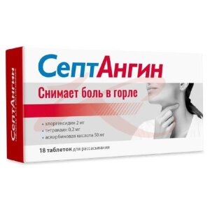 Септангин таблетки для рассасывания 0.2 мг + 2 мг + 50 мг №18. Фото