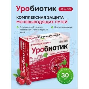 Биофорте уробиотик капсулы №30 d-манноза с экстр клюквы. Фото