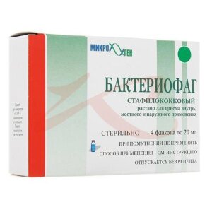 Стафилофаг раствор для приема внутрь, местного и наружного применения 20мл №4. Фото