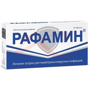 Рафамин таблетки для рассасывания №20. Фото
