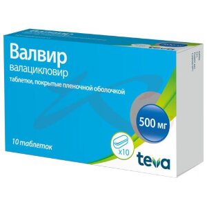 Валвир таблетки покрытые пленочной оболочкой 500мг №10. Фото