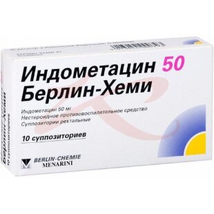 Индометацин 50 берлин-хеми суппозитории ректальные 50мг №10. Фото