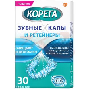 Корега таблетки №30 зубные капы и ретейнеры. Фото