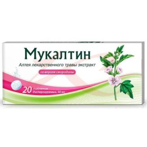 Мукалтин таблетки диспергируемые 50мг №20. Фото