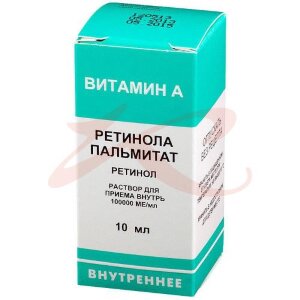 Ретинола пальмитат раствор для приема внутрь масляный 100000ме/мл 10мл. Фото