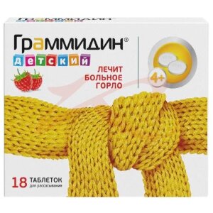 Граммидин детский таблетки для рассасывания 1,5мг + 1мг №18. Фото