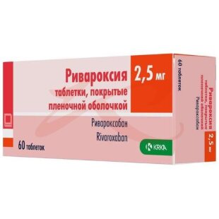 Ривароксия таблетки покрытые пленочной оболочкой 2.5мг №60. Фото