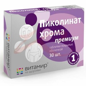 Изображение Витамир пиколинат хрома таблетки покрытые оболочкой 100мг №30 премиум Витамир пиколинат хрома таблетки покрытые оболочкой 100мг №30 премиум. Фото