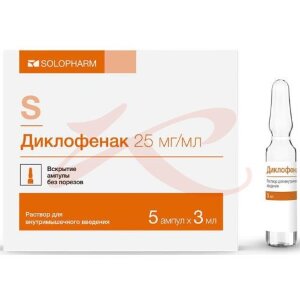 Диклофенак раствор для внутримышечного введения 25мг/мл 3мл №5. Фото