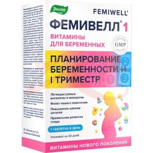 Эвалар фемивелл 1 витамины для беременных таблетки покрытые оболочкой №30. Фото
