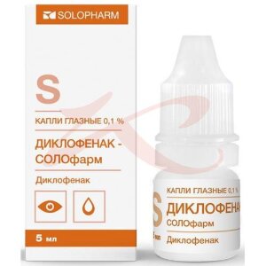 Изображение Диклофенак-солофарм капли глазные 0.1% 5мл №1 Диклофенак-солофарм капли глазные 0.1% 5мл №1. Фото