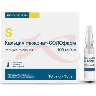 Кальция глюконат-солофарм раствор для внутривенного и внутримышечного введения 100мг/мл 10мл №10. Фото