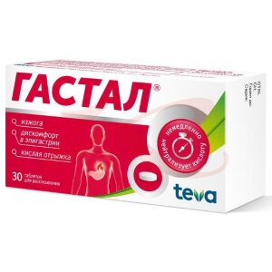 Изображение Гастал таблетки для рассасывания №30 Гастал таблетки для рассасывания №30. Фото
