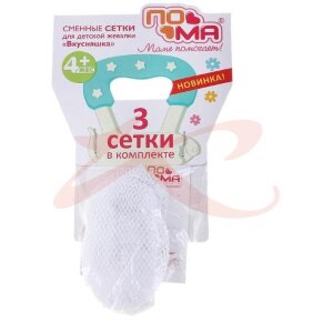 Пома сеточки д/прикорма вкусняшка №3 4 +  /арт.1415/. Фото