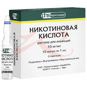 Никотиновая кислота раствор для инъекций 10мг/мл 1мл №10. Фото