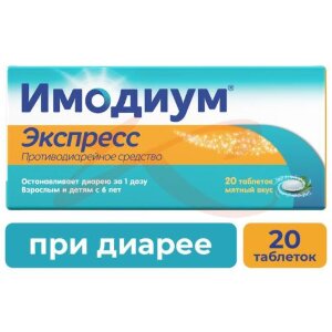 Имодиум экспресс таблетки-лиофилизат 2мг №20. Фото