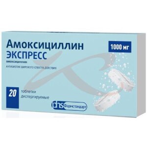 Амоксициллин экспресс таблетки диспергируемые 1000мг №20. Фото