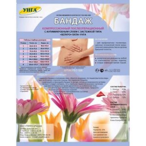 Бкпа-унга бандаж послеоперационный компрес. антимикроб. р.7 /арт.с-320/. Фото