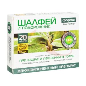 Силум шалфей форте + подорожник таблетки для рассасывания [без сахара] №20. Фото