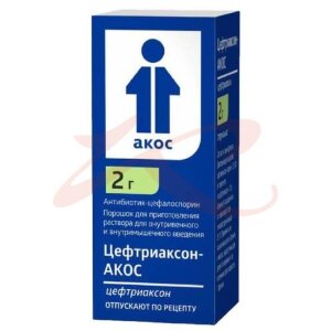 Цефтриаксон-акос порошок для приготовления раствора для внутривенного и внутримышечного введения 2000мг №1. Фото