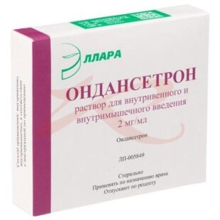 Ондансетрон раствор для внутривенного и внутримышечного введения 2мг/мл 2мл №5 ампулы с точкой или кольцом излома. Фото
