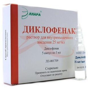 Диклофенак раствор для внутримышечного введения 25мг/мл 3мл №5. Фото